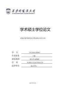 孤獨(dú)癥媒體報(bào)道的多模態(tài)批評(píng)話語分析