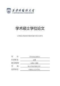 漢英勵志類演講語篇的銜接手段對比研究