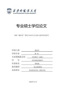 網(wǎng)絡(luò)“圈層化”背景下高中生公共參與素養(yǎng)培育研究