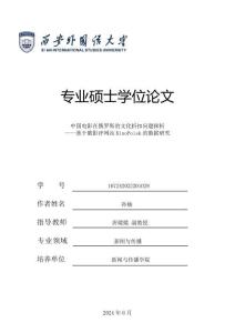 中國電影在俄羅斯的文化折扣問題探析——基于俄影評網站KinoPoisk的數據研究