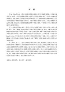 藏格礦業(yè)控股股東股權(quán)質(zhì)押下盈余管理研究