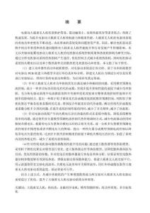 大載重?zé)o人機(jī)用PMSM電驅(qū)動(dòng)系統(tǒng)熱分析與優(yōu)化設(shè)計(jì)