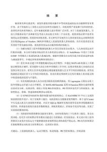 外骨骼式上肢康復機器人控制系統設計