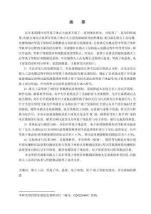 微火工品電爆等離子體特征參數(shù)測試系統(tǒng)設計與研究