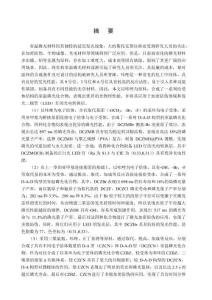 长余辉咔唑类室温磷光材料制备及应用