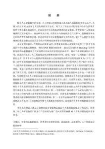 智能物品數(shù)據(jù)捕獲對消費者持續(xù)使用意愿的影響研究