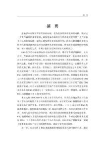 ESG披露數據的好壞會影響股價崩盤風險嗎