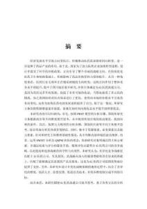 G醫藥流通公司競爭戰略研究