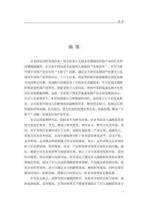 H科技戰略投資者的引進方案研究