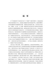 T銀行手機(jī)銀行業(yè)務(wù)營銷策略優(yōu)化研究