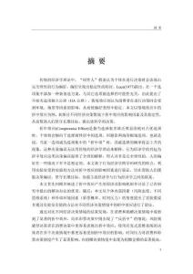 不同經濟決策情境下折中效應的實驗研究