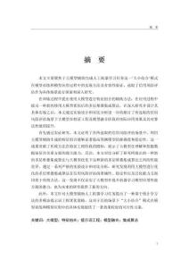 大模型輔助機器學習任務在信用風險評估中的應用研究