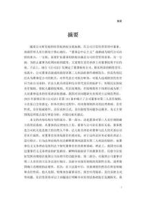 公司董事對第三人責(zé)任規(guī)則研究