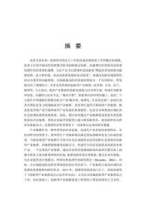 創新型產業集群建設與企業創新研究