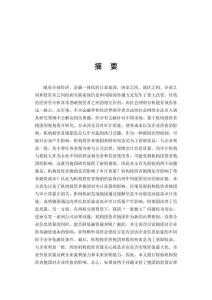 機構投資者抱團的經濟后果研究