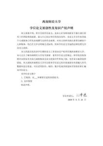 智慧城市建設的創業效應研究