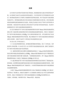 規(guī)則波作用下柔性非淹沒植被消浪規(guī)律研究