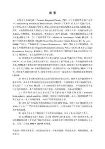 硅基異質集成激光器片上微系統(tǒng)研究