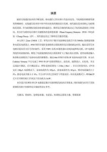 基于22nm CMOS工藝的鑒頻鑒相器和電荷泵設(shè)計(jì)