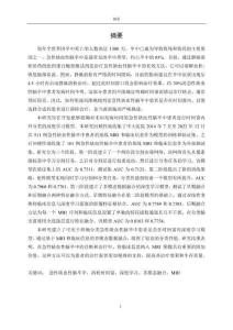 基于深度學(xué)習(xí)模型的急性缺血性腦卒中發(fā)病時間智能判定