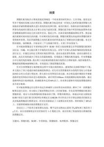 基于圖像匹配的航拍圖像定位研究