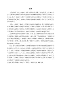 基于微波多普勒的自相關(guān)顆粒速度測量方法研究