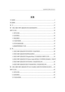 基于慢性HBV感染者隊列的全死因分析