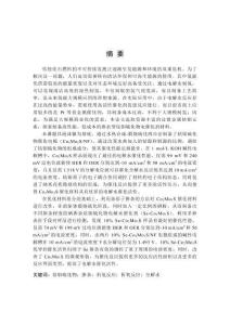 摻雜型鈷鉬硫化物的制備及其電解水催化性能研究