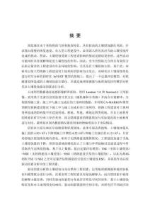 大型铁路建设对高原地区土壤侵蚀影响的研究