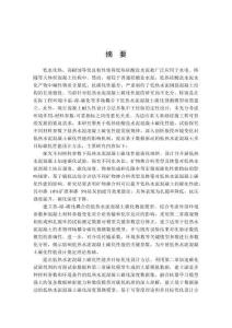 低熱水泥混凝土多場耦合碳化模型與多目標性能設計方法