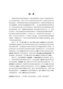 二苯甲酮基深共晶電解液的制備及性能研究