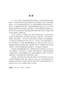 積極心理學(xué)視角下提升中職生心理資本的小組工作研究