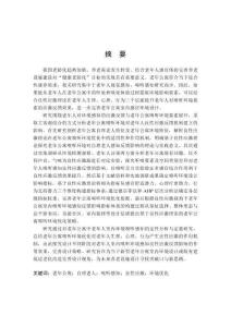 基于良性應激的老年公寓室內嗅聽環境優化策略研究