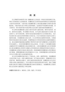 面向胃部多點(diǎn)定向活檢與施藥的磁驅(qū)膠囊機(jī)器人系統(tǒng)研究