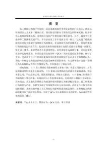 平臺企業員工幫助行為影響因素研究