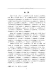 ZY消費金融公司業務數字化策略改進研究