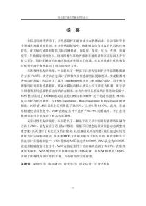 基于語義估計的多傳感器特征融合方法研究