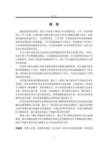 基于阻抗控制的機器人恒力打磨研究