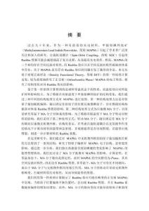 甲胺鉛碘鈣鈦礦Rashba效應的第一性原理研究