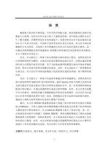 空間非合作目標(biāo)視覺位姿估計(jì)研究