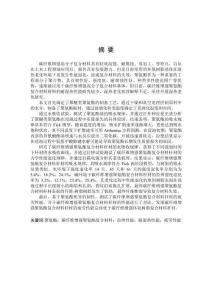 碳纖維增強(qiáng)聚氨酯復(fù)合材料耐濕熱性能研究