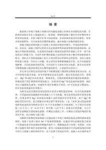 鹽侵蝕早齡期混凝土微結構變化及長期性能研究