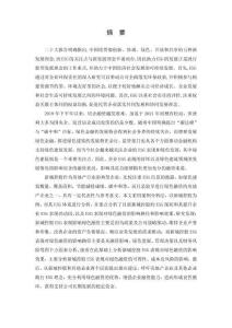 房地產企業ESG表現對綠色融資的影響路徑及效果研究--以新城控股為例