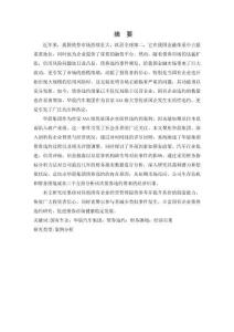 國(guó)有車(chē)企債券連環(huán)違約成因及經(jīng)濟(jì)后果研究--以華晨集團(tuán)為例