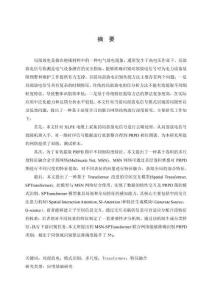 基于多尺度融合網絡的局部放電信號故障識別算法研究