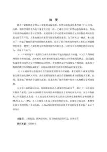 基于物理模型和圖網(wǎng)絡(luò)的織物仿真研究