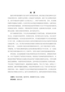 綠色價值鏈下新能源汽車成本管理效果研究--以比亞迪為例