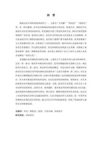 宋代纏枝紋的造型藝術與文化意象研究