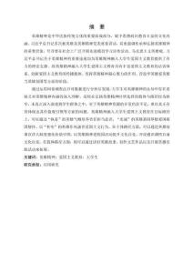 英雄精神融入大學生愛國主義教育研究