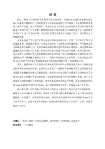 長絲復合紡成紗三角區(qū)動態(tài)調控紡紗技術及紗線結構性能研究